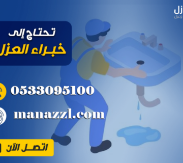 كشف-التسربات-والعوازل-للحفاظ-على-سلام